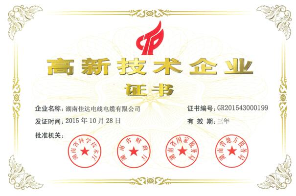 湖南佳達電線電纜有限公司,佳達電線電纜,電力電纜系列,控制電纜,電線電纜企業哪裏好